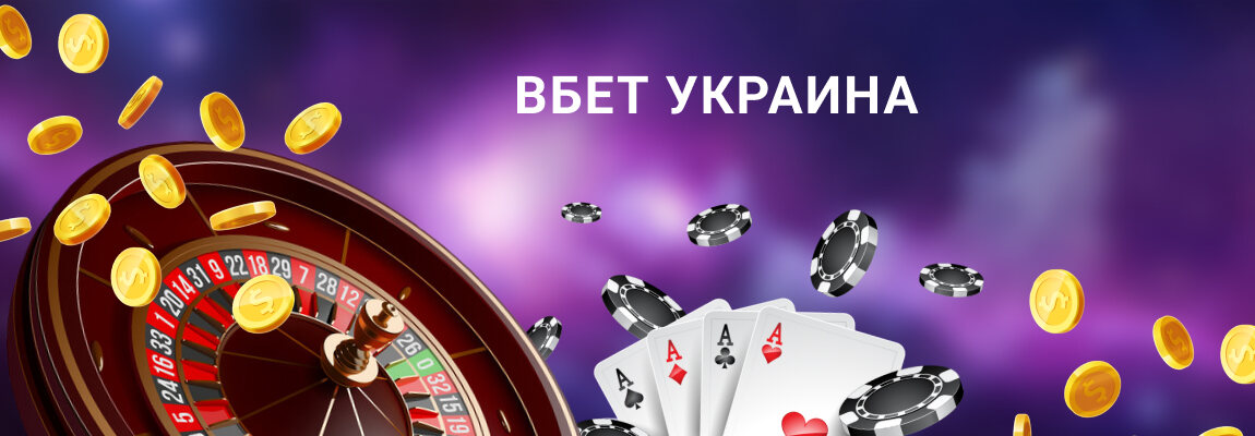 Популярное онлайн казино Вбет Украина
